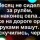 Соскучились,черти...