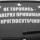 Не торопись