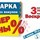 Ярмарка низких цен!