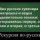 Рекурсия по русски