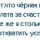 Черная полоса