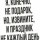 Не подарок