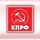 Коммунистическая Партия Российской Федерации