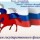 с Днем государственного флага России