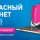 безопасный интернет
