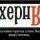 Яндекс