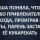 Не особо привлекательна