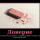 Доверие