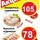 Акция на куриную продукцию!