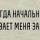 Застукал за работой...