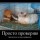 Просто проверяю