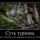 Суть туризма
