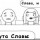 Минута Славы