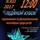 "Ледяной Кубок 2017"