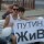 Путин ЖИВ