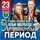 Ледовое шоу в Ангарске - будет интересно!