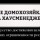 Искусство достижения целей