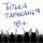 Титька тараканья