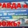 Детские сады Ерощенко С.В. - правда или ложь?