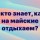 Майские