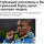Награда,нашла героя