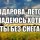 Здарова, лето!