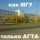 Как МГУ