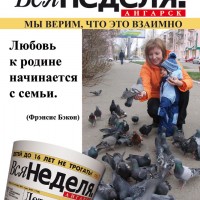 Вся неделя. Ангарск