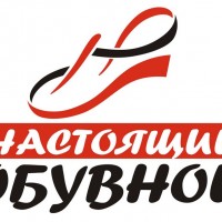 Настоящий обувной