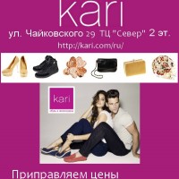 Магазин Кари