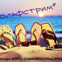 Турфирма Гольфстрим