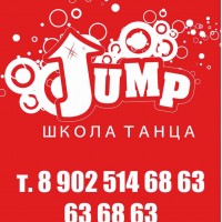 Школа танца JUMP