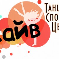 Школа танцев Джайв