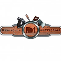 Столярная мастерская №1