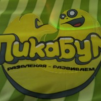 ПИКАБУМ