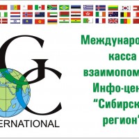 Инфоцентр Сибирский регион