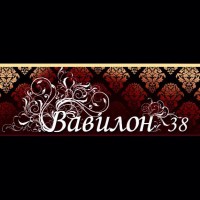 Вавилон38