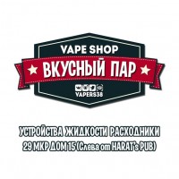 Вкусный пар