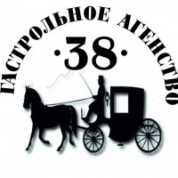 Гастрольное Агенство 38