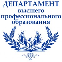Департамент ВПО