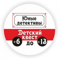 Детский_квест_Юные_Детективы