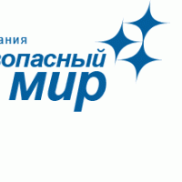 Безопасный Мир