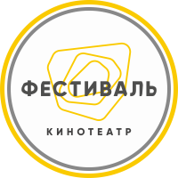 Фестиваль Кинотеатр