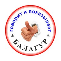 Балагур