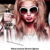 Смотреть профиль пользователя.
