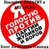 Вырази гражданскую позицию: получи наклейку против Партии жуликов и воров! Вырази гражданскую позицию: получи наклейку против Партии жуликов и воров!