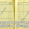Надпись в дневнике