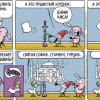 Крыс и Свин