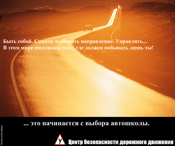 Реклама автошколы 3