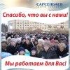 Благодарность покупателям!